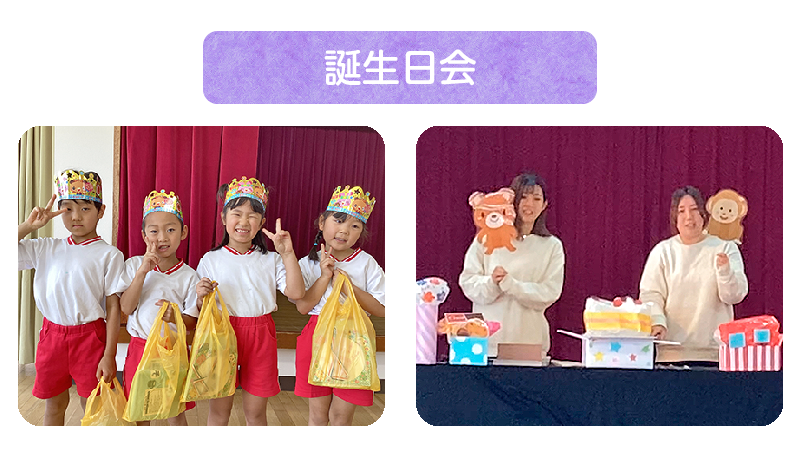 誕生日会